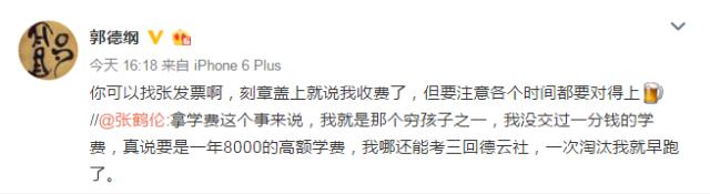 郭德纲7000字长文曹云金回复（曹云金回复郭德纲5000余字长文）(2)