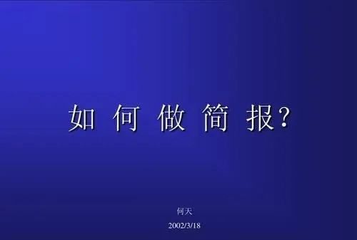 简报的写法用文字叙述,简报的写法图4