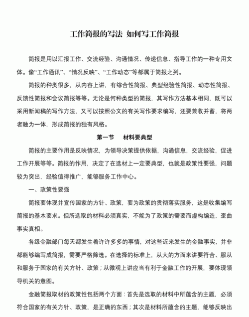 简报怎么写