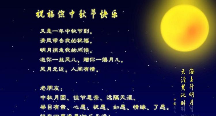 关于中秋节的祝福语有哪些