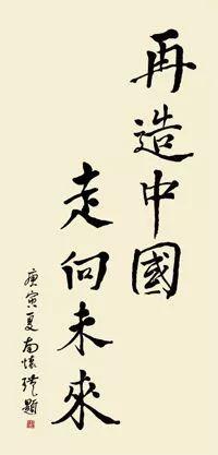 人生最高境界南怀瑾（大师南怀瑾我这一生）(27)