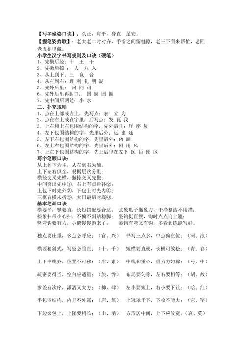 小学生汉字书写规则及口诀（小学一至六年级汉字书写基本口诀）