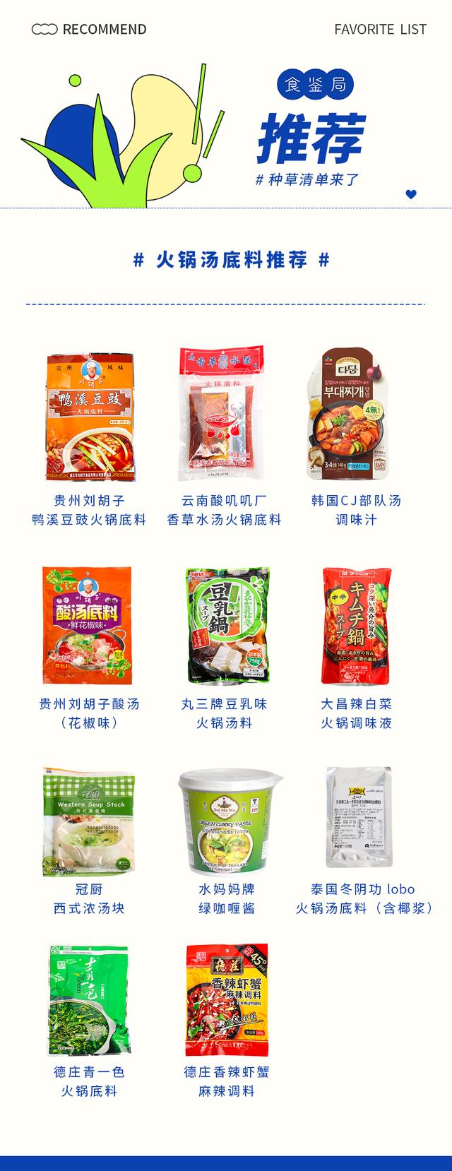 什么火锅底料最好吃清汤（11种小众火锅汤底料）(66)