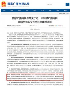 ​国家广电总局限娱令（广电新规再限娱）