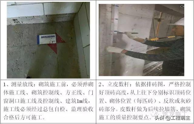 蒸压加气混凝土砌块砌筑国家标准（蒸压加气混凝土砌块砌筑工程作业指导书）(10)