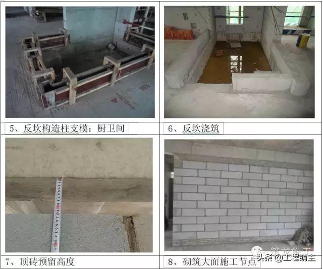 蒸压加气混凝土砌块砌筑国家标准（蒸压加气混凝土砌块砌筑工程作业指导书）(12)