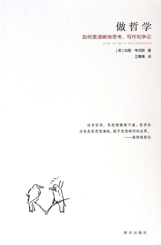 哲学入门经典书籍推荐（十本哲学入门书）(3)