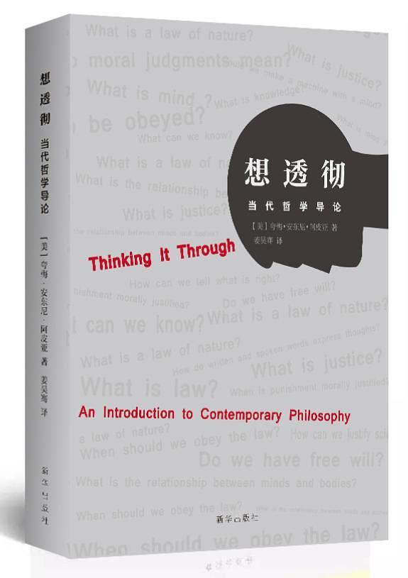 哲学入门经典书籍推荐（十本哲学入门书）(6)