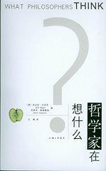 哲学入门经典书籍推荐（十本哲学入门书）(8)