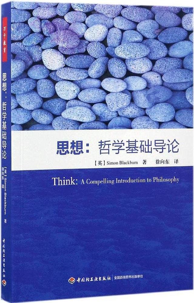 哲学入门经典书籍推荐（十本哲学入门书）(5)