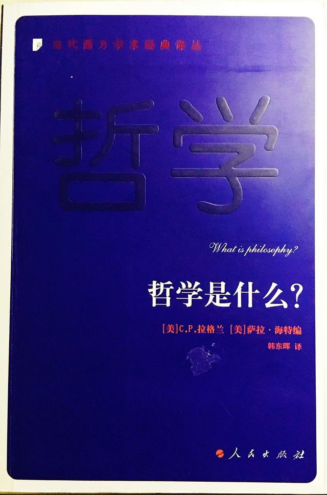 哲学入门经典书籍推荐（十本哲学入门书）(7)
