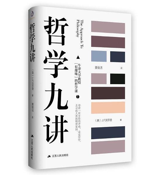 哲学入门经典书籍推荐（十本哲学入门书）(9)