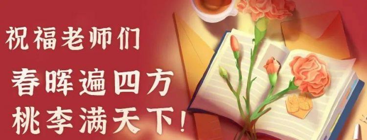教师节节日祝福,关于教师节的祝福话语