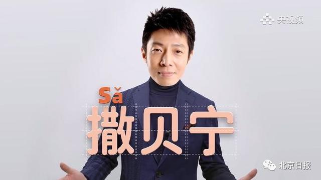 撒贝宁说康辉住在化妆间（撒贝宁回应康辉为自己正音）(6)