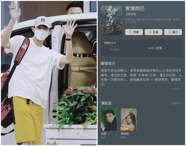 吴磊和周雨彤真吻还是借位 周雨彤新剧爱情而已开机(1)