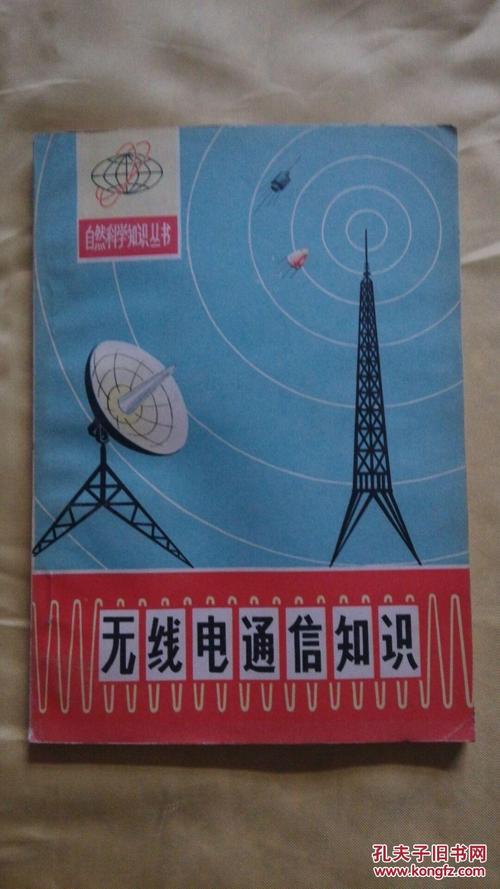 无线电入门基础知识教程（业余无线电常用的Q简语和缩略语）