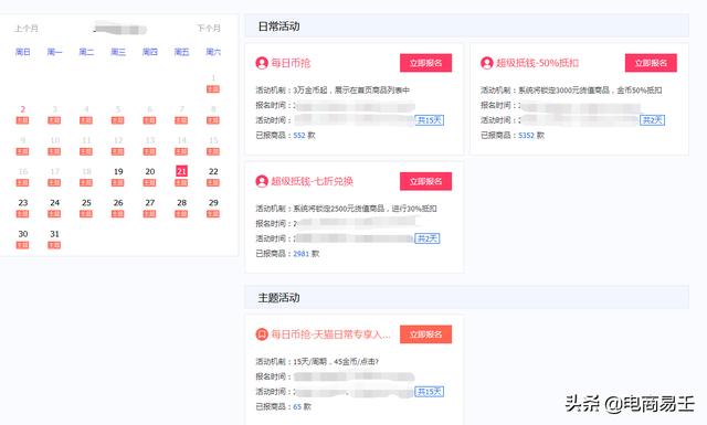 淘宝卖家淘金币活动怎么做(原来淘金币最全面的玩法在这里)(4)