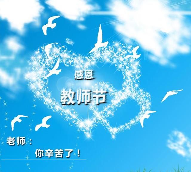 教师节感恩老师的话,教师节感谢英语老师的话最简单的?图3