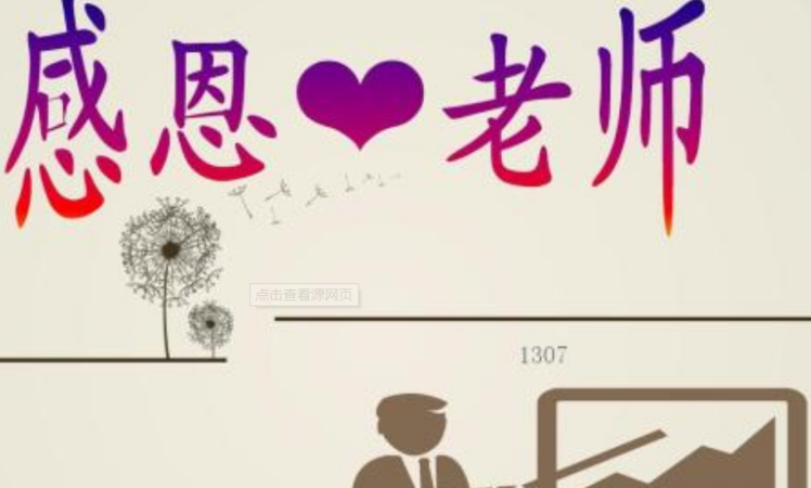 教师节对数学老师的感谢词(别太华丽)