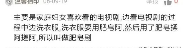 什么叫肥皂剧,为什么把爱情连续剧叫做肥皂剧?图6