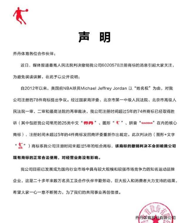 乔丹告乔丹体育谁赢了（迈克尔乔丹胜诉）(9)