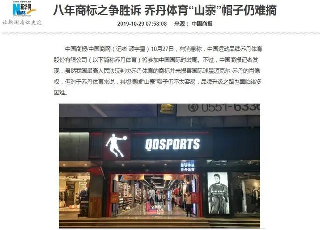 乔丹告乔丹体育谁赢了（迈克尔乔丹胜诉）(12)