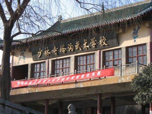 河南登封嵩山武校（走进武术之乡登封）(2)