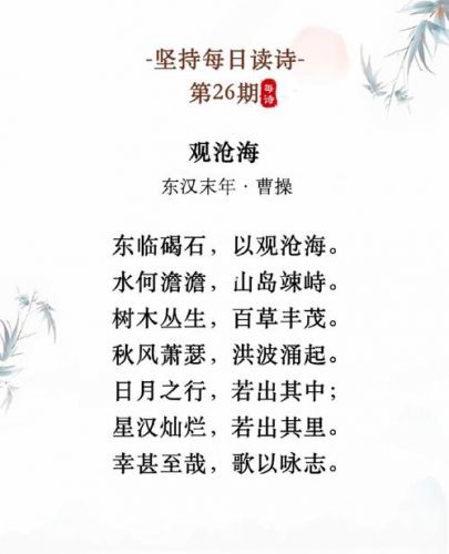 东临碣石以观沧海水何澹澹山岛竦峙？东临碣石以观沧海在什么地方-第1张图片-