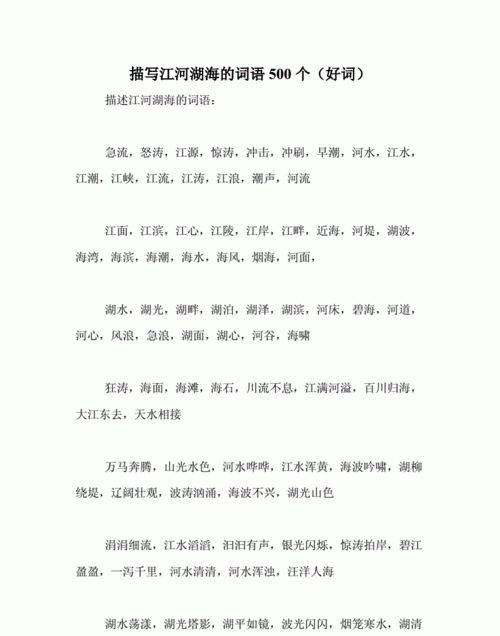 江河湖海的成语：江河湖海的成语