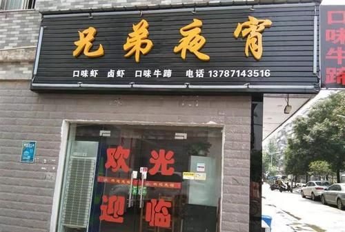 夜宵店取名有创意的名字