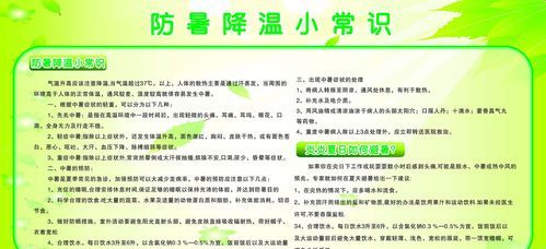 夏季防暑小常识