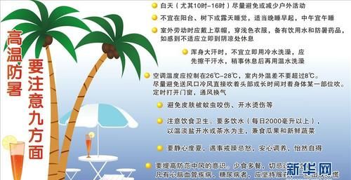还有哪些防暑的小常识呢