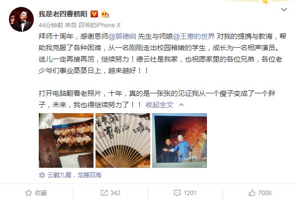 郭德纲各科弟子拜师时间 鹤字科拜师十年(3)