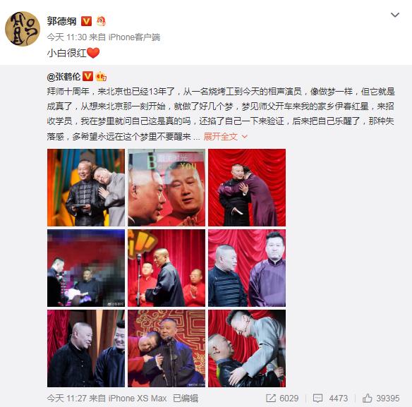 郭德纲各科弟子拜师时间 鹤字科拜师十年(7)