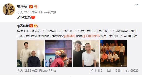 郭德纲各科弟子拜师时间 鹤字科拜师十年(8)