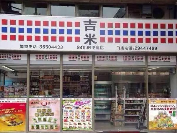 连锁店便利店加盟排名前十（12家连锁便利店加盟情况对比）(11)