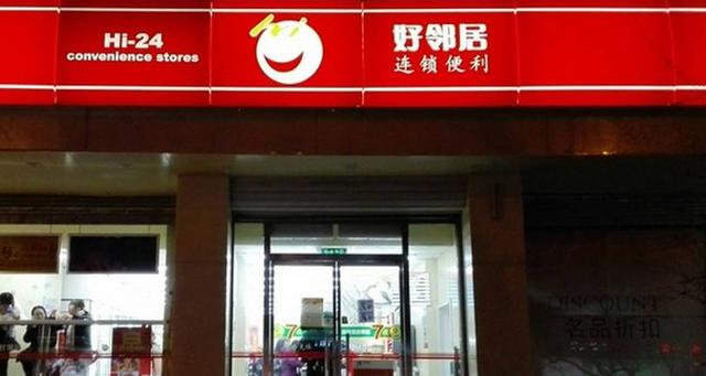 连锁店便利店加盟排名前十（12家连锁便利店加盟情况对比）(5)