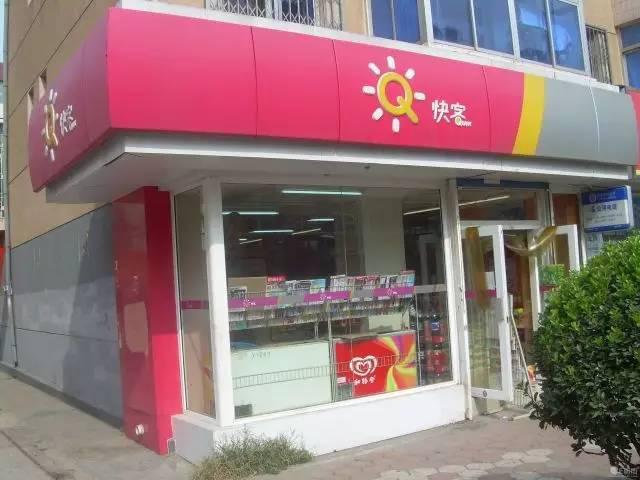 连锁店便利店加盟排名前十（12家连锁便利店加盟情况对比）(13)