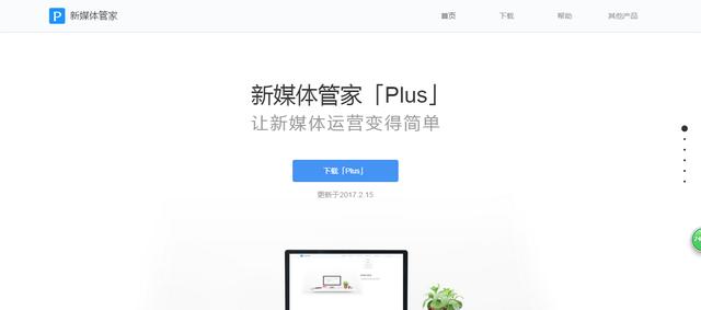 微信第三方服务平台有哪些（10个你应该没用过的微信第三方服务平台）(8)