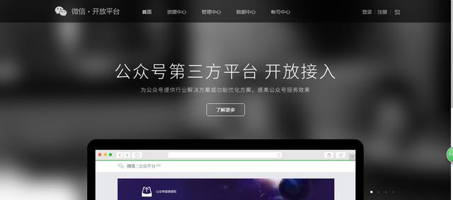 微信第三方服务平台有哪些（10个你应该没用过的微信第三方服务平台）(9)