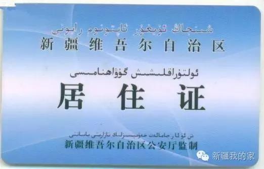 乌鲁木齐办理居住证地址二维码（在乌鲁木齐办事办证不求人）(3)
