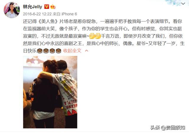 周星驰林允生日（林允连续6年为老板庆生）(9)