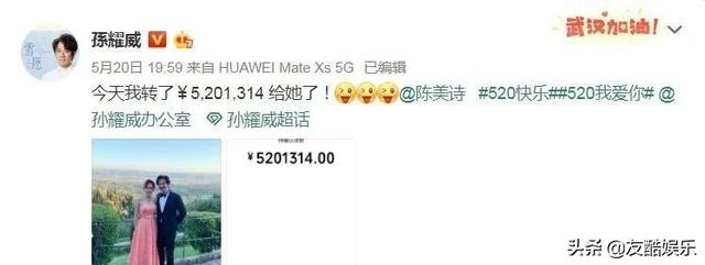 孙耀威微博歧义（孙耀威给老婆转5201314元）(2)