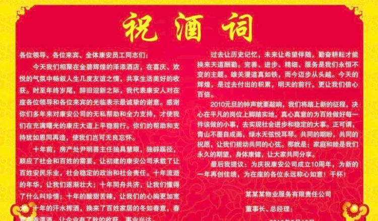 春节家庭聚会祝酒词