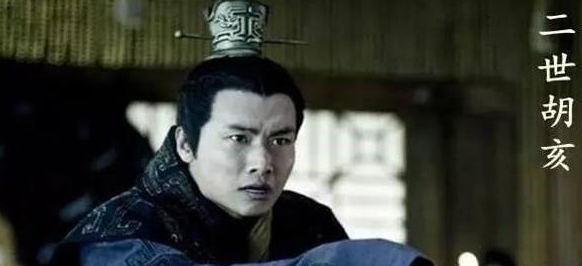 胡亥怎么上位的,胡亥这样一个没有主见的人吗图4