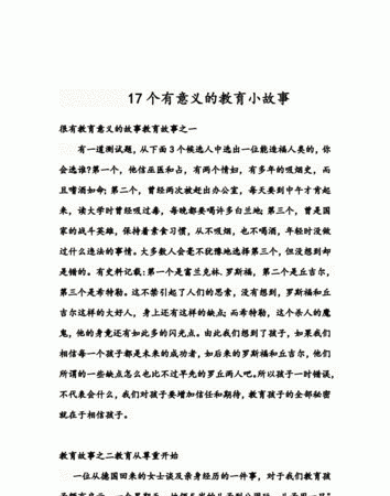 有教育意义的儿童故事有哪些