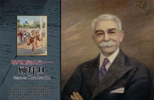 为什么“现代奥林匹克之父”是法国教育家顾拜旦