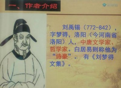 ​刘禹锡的资料（唐代诗人刘禹锡的资料）