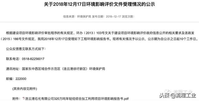 连云港新海石化五期项目（连云港石化320万吨）(2)