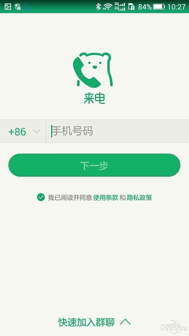 免费的网络电话（腾讯官方出品免费网络电话）(3)